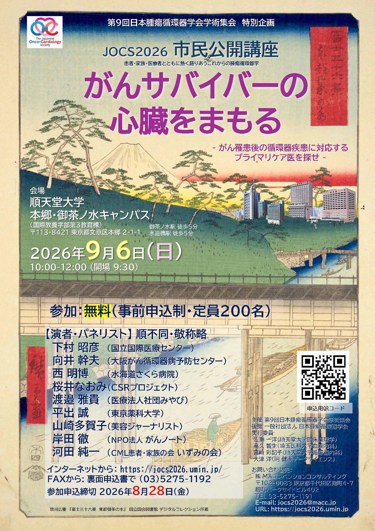 市民公開講座チラシ（表面）クリックするとPDFが開きます