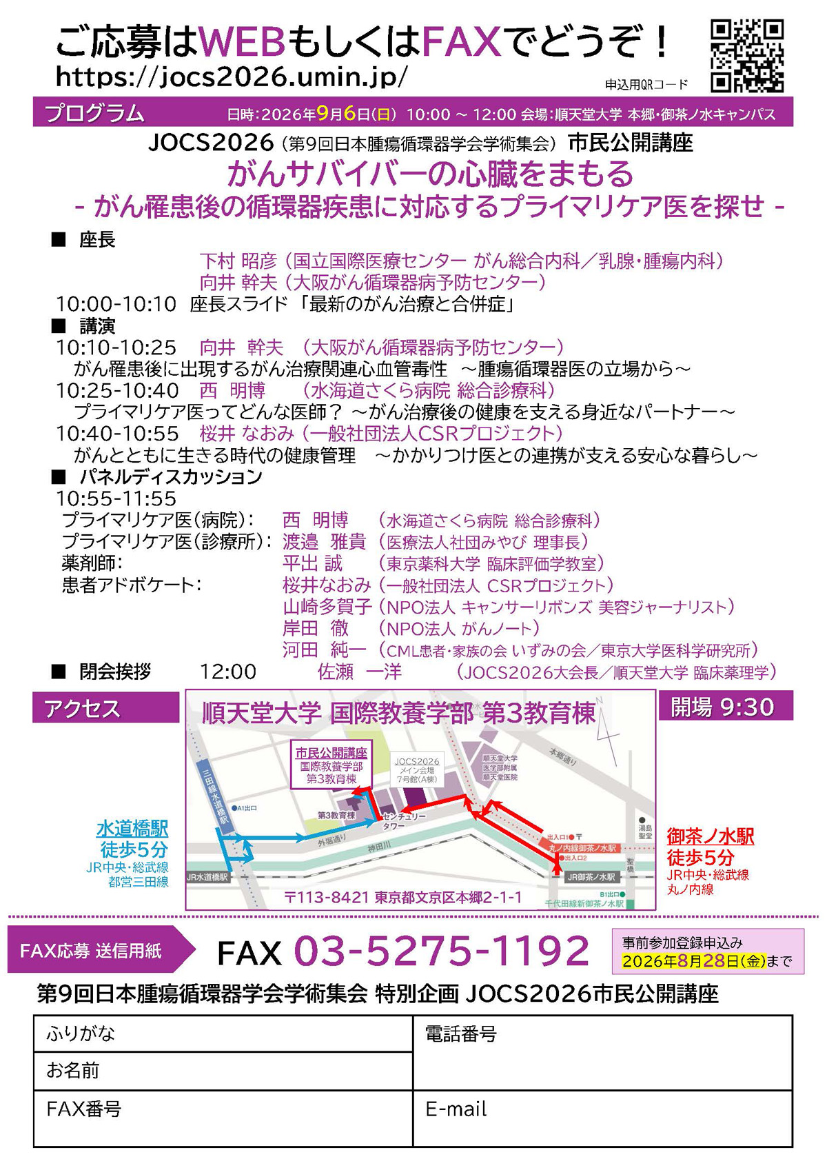 市民公開講座チラシ（裏面）クリックするとPDFが開きます